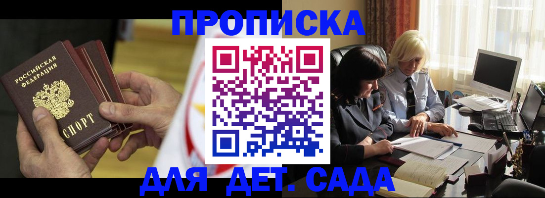 временная регистрация законно в Никольске