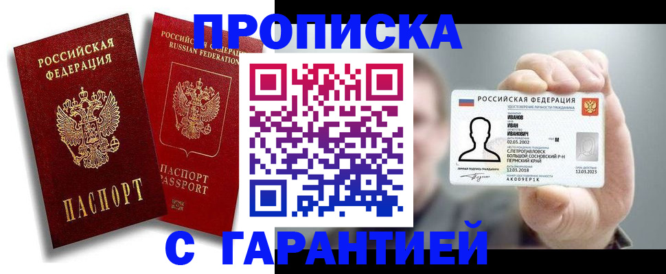 прописка штамп в Никольске