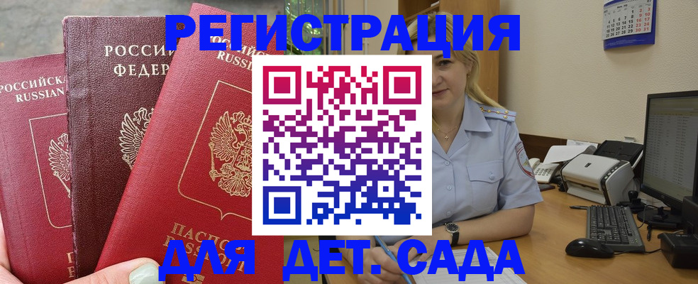 временная регистрация поиск в Никольске